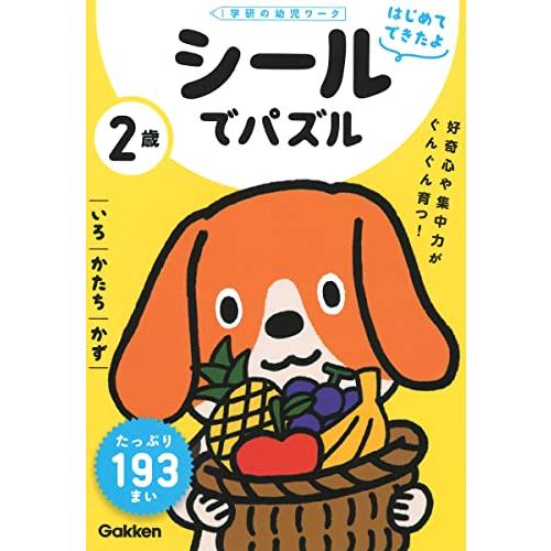 2歳 シールでパズル ~いろ・かたち・かず~ (学研の幼児ワーク)