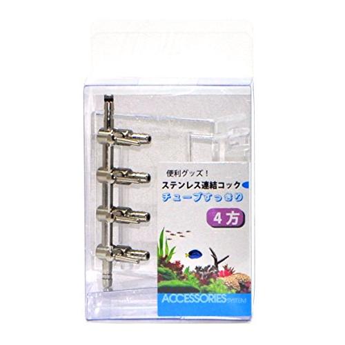 アズー (AZOO) ステンレス連結コック 4方