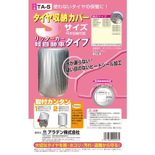 ARADEN ( アラデン ) タイヤカバー 軽自動車タイプ  Sサイズ  TA-S シルバー