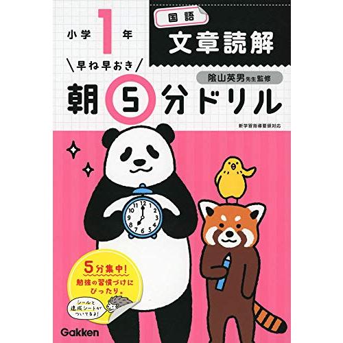 小1国語 文章読解 (早ね早おき朝5分ドリル)