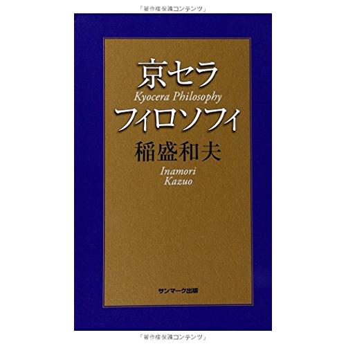 京セラフィロソフィ