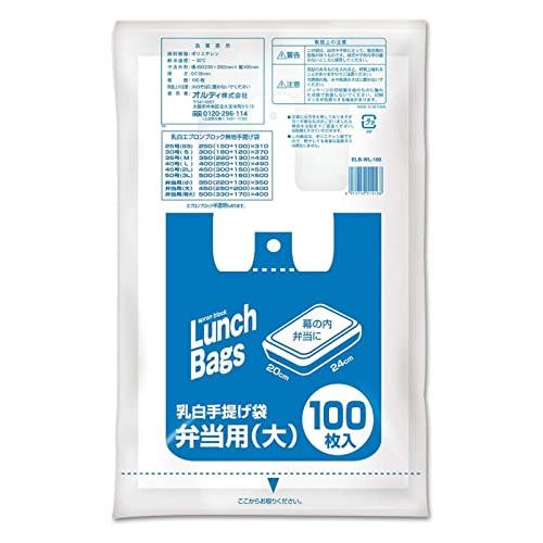 オルディ レジ袋 弁当用 大 乳白 100枚入 コンビニ袋 テイクアウト 取っ手付き ポリ袋 手提げ...