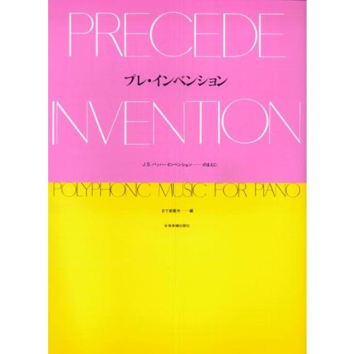 プレ・インベンション: J. S. Bachインベンションのまえに