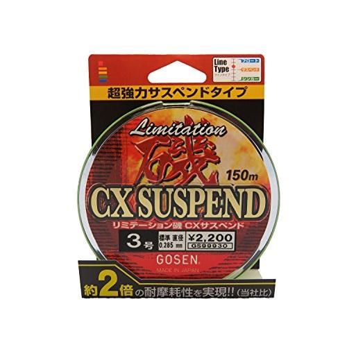 ゴーセン(GOSEN) ライン リミテーション磯 CXサスペンド 150m 3号