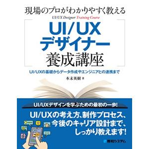 現場のプロがわかりやすく教えるUI/UXデザイナー養成講座｜hapitize
