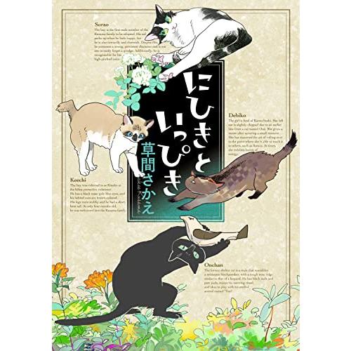 にひきといっぴき