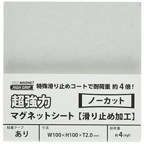マグエックス 超強力マグネットシート 滑り止め加工 粘着付 100×100mm