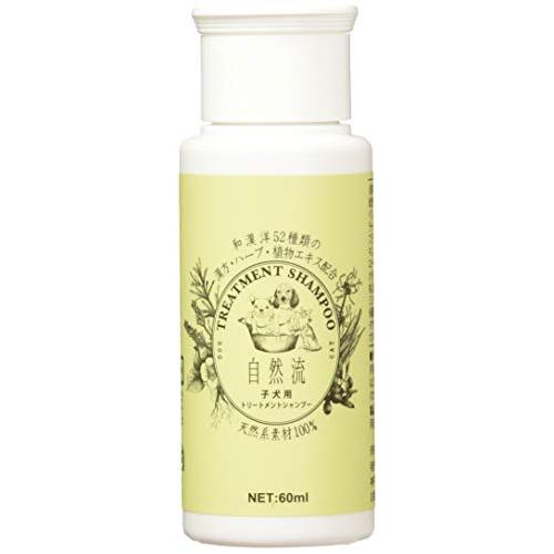 自然流 子犬用 60ml
