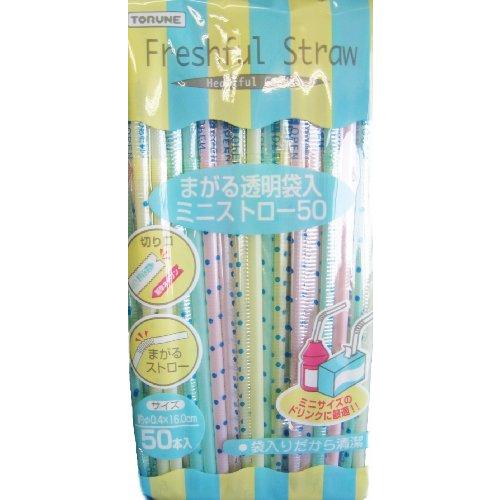 まがる透明袋入ミニストロー 50P
