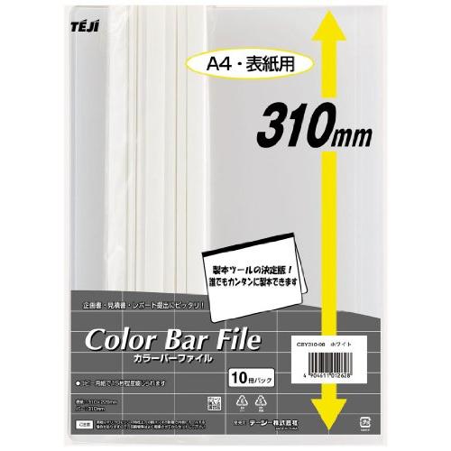 テージー カラーバーファイル310 A4 10P ホワイト CBY310-06
