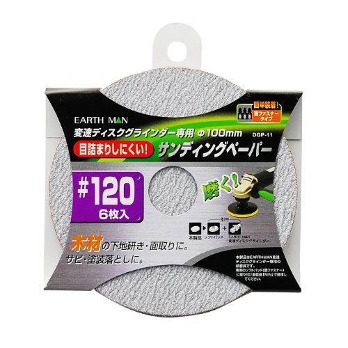 高儀 EARTH MAN サンディングペーパー #120 6枚入 DGP-11
