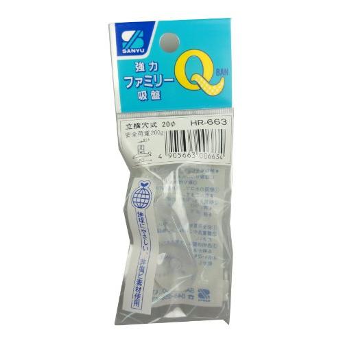 三友産業 強力ファミリー吸盤 HR-663 立横穴20φ×3