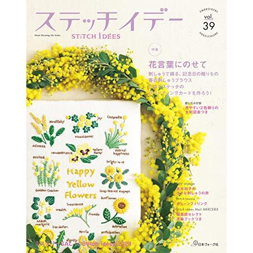 ステッチイデーvol.39 (Heart Warming Life Series)