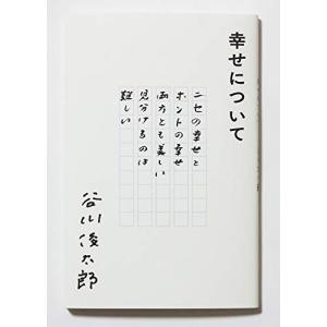 幸せについて｜川西ストア