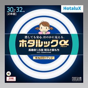 ホタルクス HotaluX丸形蛍光灯(FCL) ホタルックα 30形+32形パック品 FRESH色 (昼光色タイプ)FCL30.32EDF-SH｜hapitize