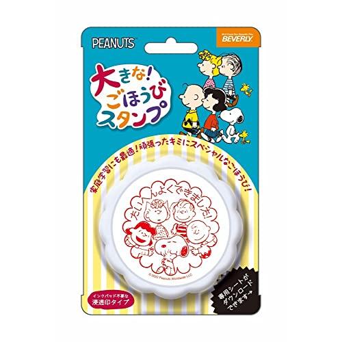 ビバリー スヌーピー スタンプ 大きなごほうびスタンプ TSP-049