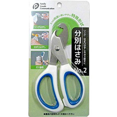 ポケット(Pocket) 分別はさみ リング・注ぎ口はずし、ガス抜き用 No.2