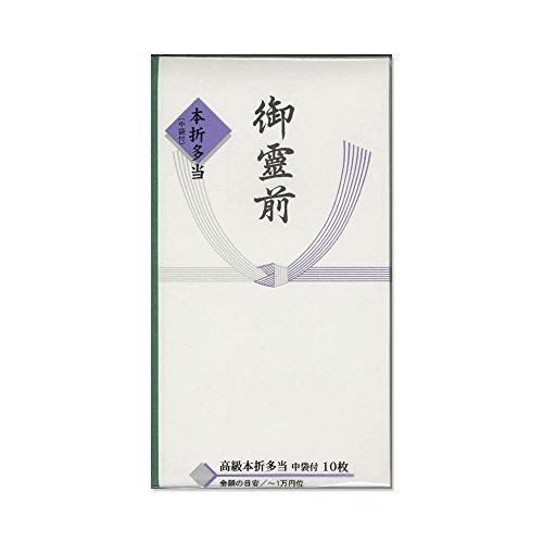 マルアイ 祝儀袋 不祝儀 仏 多当 新本折多当 御霊前 10枚 SY-2911
