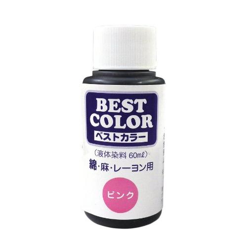 マックスポイント(Maxpoint) ベストカラー (液体染料60ml) 綿・麻・レーヨン用 ピンク