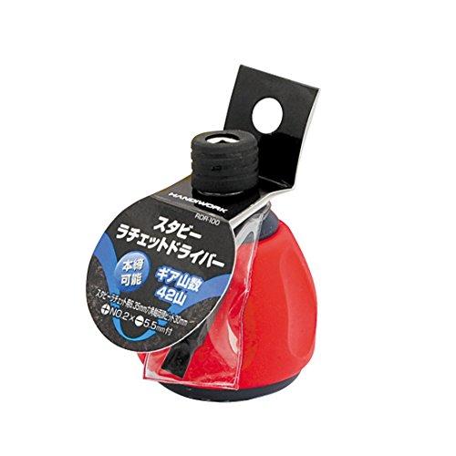 高儀 HANDIWORK スタビー ラチェットドライバー +No.2×-5.5mm付 RDR-100