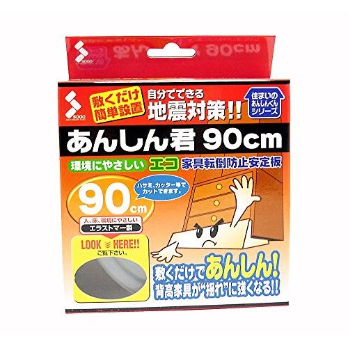 株式会社ソーゴ ソーゴ エコ家具転倒防止安定板 あんしん君 90cm クリアー eco-900L