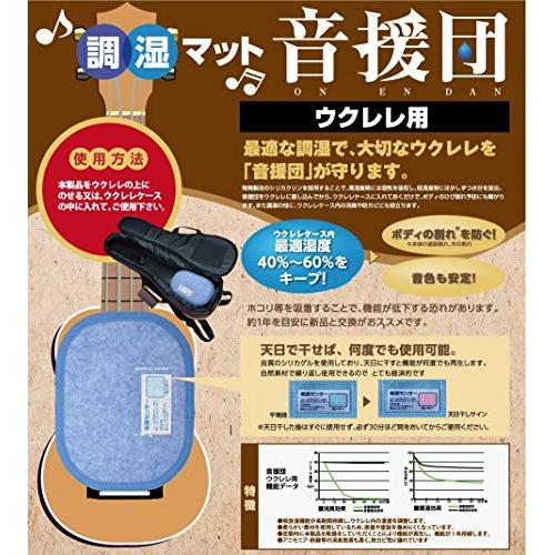 繰り返し使えるシリカクリン ウクレレ用 調湿マット 音援団(テクナード) 14×18×0.7cm