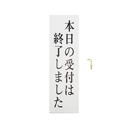 光(Hikari) 光 プレート 本日の受付は終了しまし 300x90x2mm UP390-14 U...