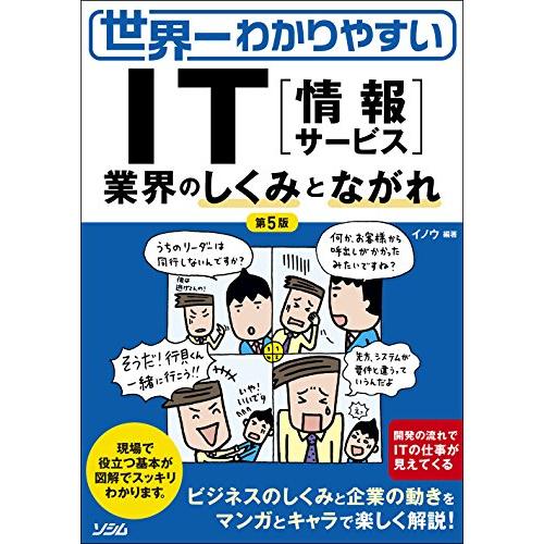 世界一わかりやすい IT業界のしくみとながれ