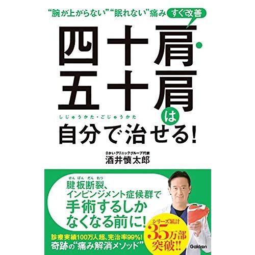 四十肩・五十肩は自分で治せる