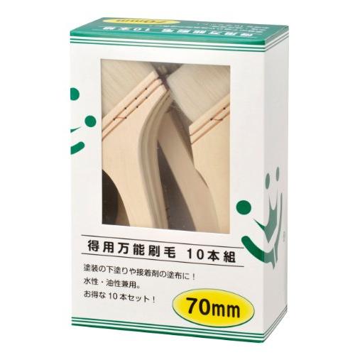 ハンディ・クラウン 得用 万能刷毛 70mm (10本組)