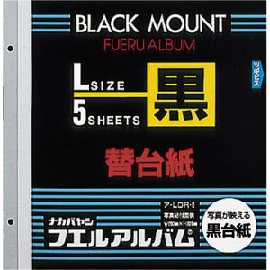 ア-LDR-5 フエルアルバム 替台紙 Lサイズ 黒5枚 エレクトロニクス