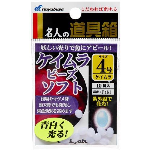 ハヤブサ(Hayabusa) 名人の道具箱 発光玉 紫外線発光ケイムラ玉ソフト 4