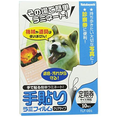 ナカバヤシ 手貼りラミフィルム 定期券サイズ対応 TLF-001 オフィス用品
