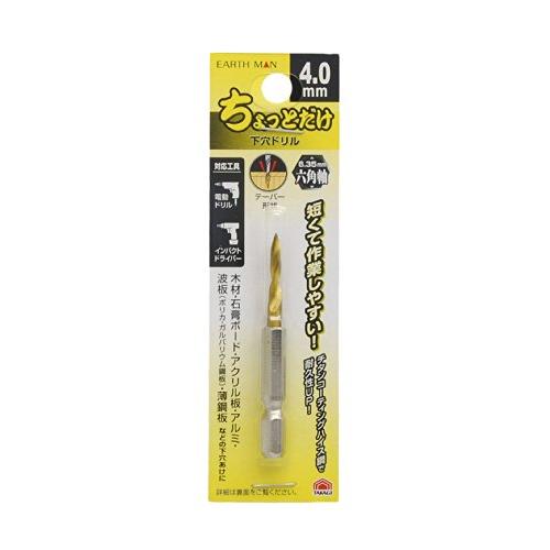 高儀(Takagi) 高儀 EARTH MAN ちょっとだけ下穴ドリル 4.0mm