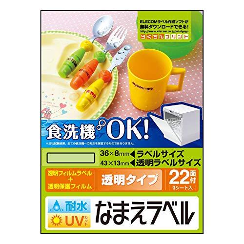 エレコム ラベルシール はがきサイズ 耐水 耐候 食洗機対応 66枚 22面 ×3シート EDT-T...