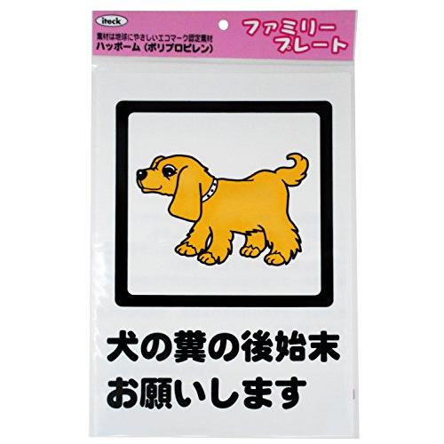 光 プレート 犬の糞の後始末 KP329-6