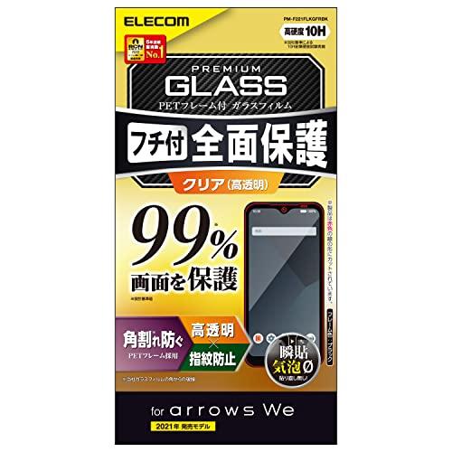 エレコム arrows We  F-51B / FCG01  ガラスフィルム 10H 液晶カバー率9...