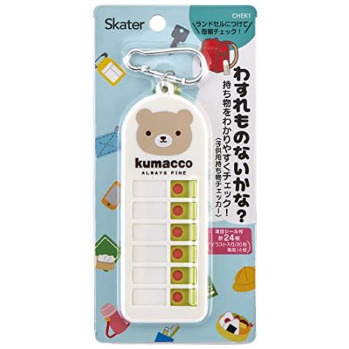 スケーター(Skater) 子供用 持ち物チェッカー 忘れ物チェッカー くまっこ CHEK1-A