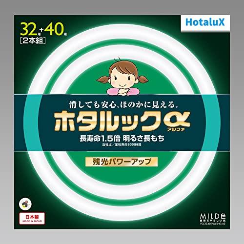 ホタルクス 丸形蛍光灯(FCL) ホタルックα 32形+40形パック品 MILD色(昼白色タイプ)F...