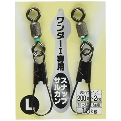 フジワラ(FUJIWARA) ワンダーワン専用スナップサルカン L ブラック