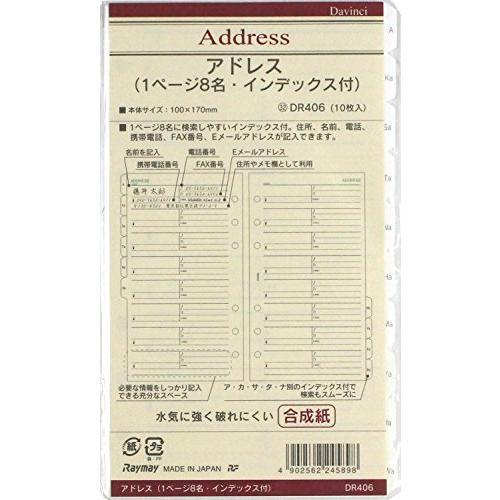 レイメイ藤井 ダヴィンチ リフィル アドレス8名インデックス付 (クリーム) 聖書 DR406