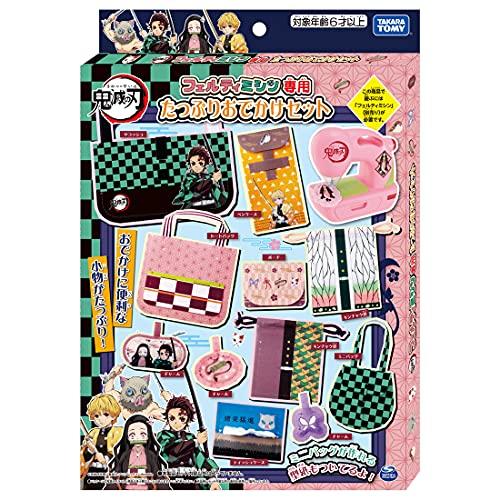 フェルティミシン 鬼滅の刃 たっぷりおでかけセット