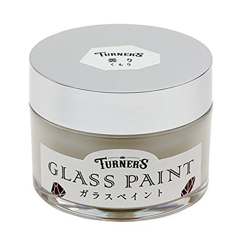 ターナー色彩(Turner Color) ガラスペイント 曇り(くもり) GP040105 40ml...