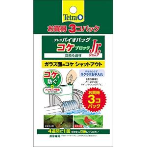 テトラ (Tetra) テトラ バイオバッグジュニア コケブロック お買得3コパック ろ材 アクアリウム 熱帯魚 メダカ 金魚 フィルター｜川西ストア