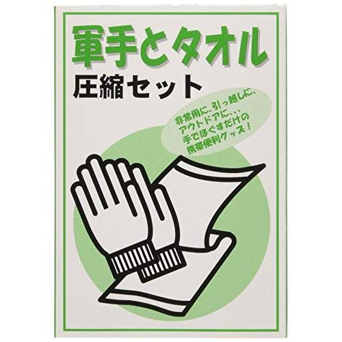 光 非常用圧縮セット 軍手とタオル