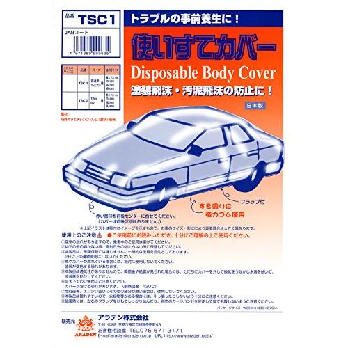 アラデン 使いすてカバー 最大寸法:車長5.30m×車幅1.90m×車高1.50m 白透明 セダン車...