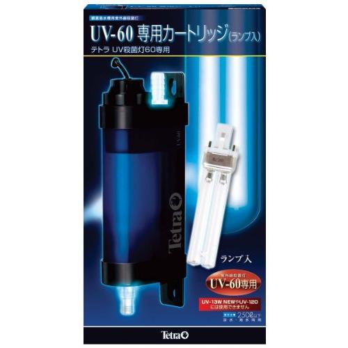 テトラ (Tetra)UV-60専用カートリッジ(ランプ入) テトラ パーツ