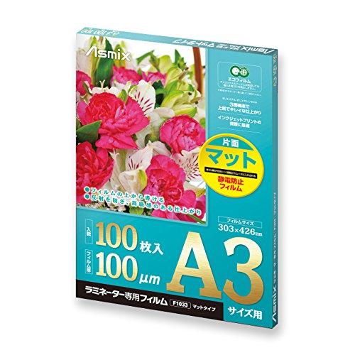 ラミネーターフィルム マット 非反射 A3 F1033 100μm 100枚