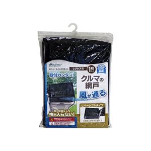 メルテック(meltec) 車用 ウィンドウネット リアドア用 W900×H800mm(1枚入) Meltec WP-31｜hapitize