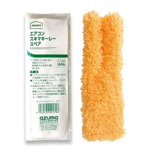 アズマ エアコン カビ ほこり取り TKエアコンスキマキーレースペア エアコンの送付口・ルーバーの黒...